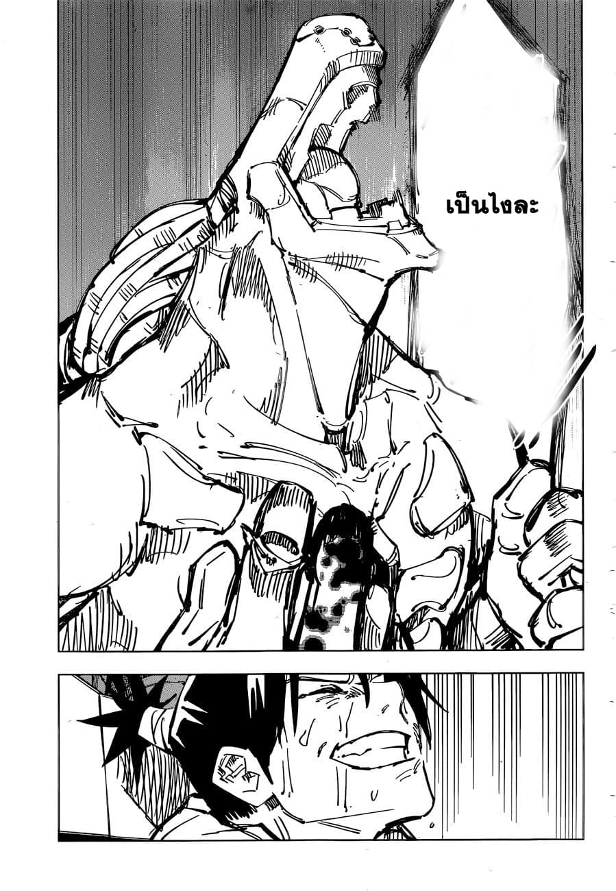 Jujutsu Kaisen page 10
