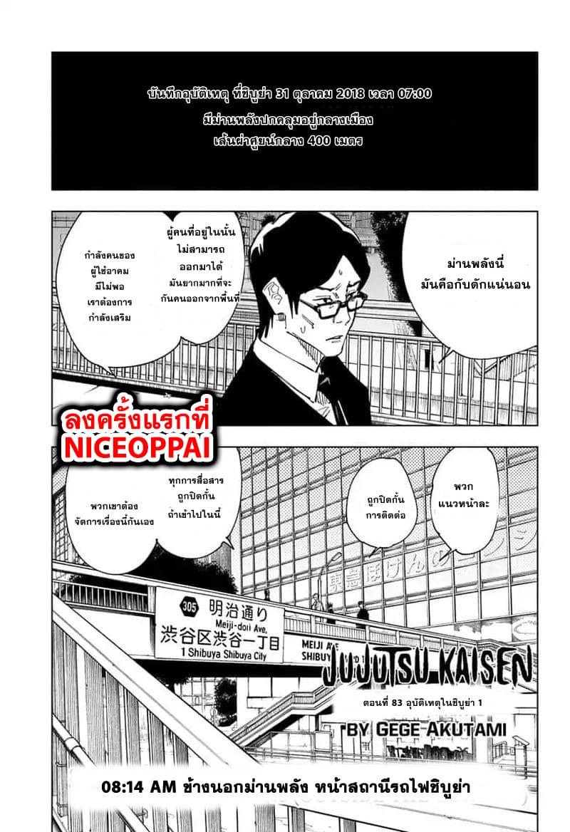 Jujutsu Kaisen page 2