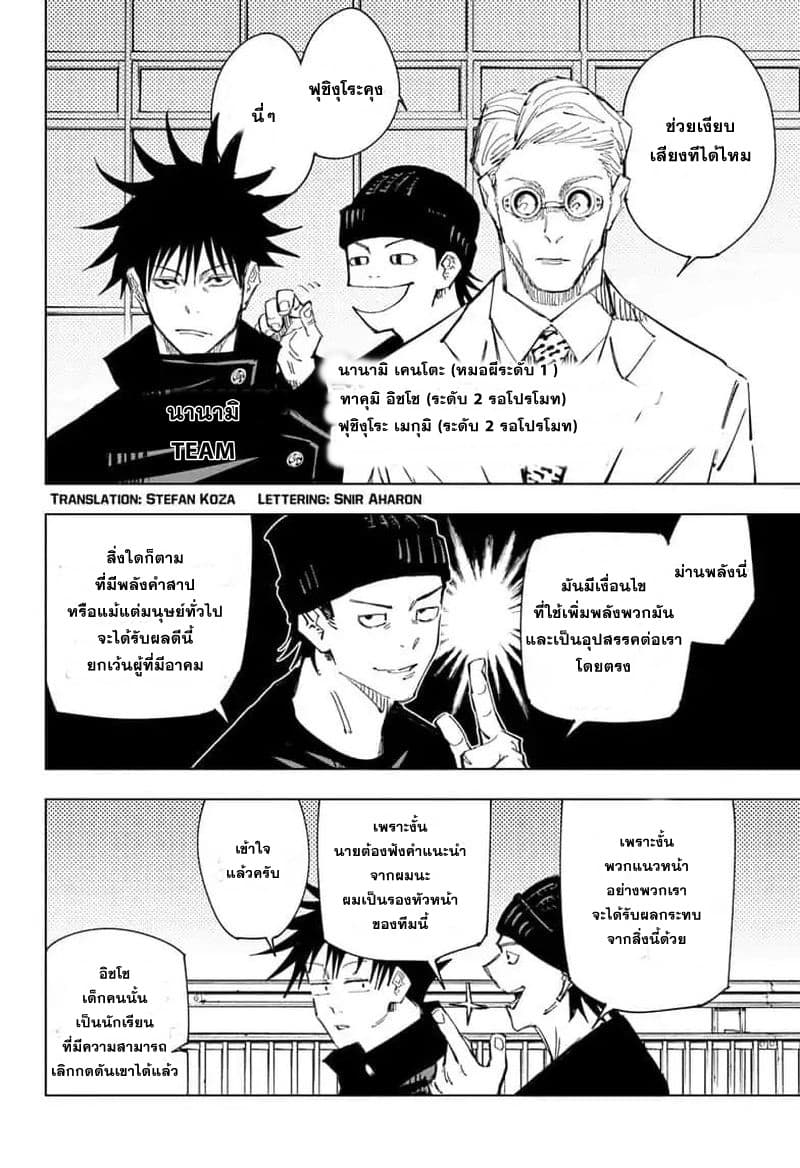 Jujutsu Kaisen page 3
