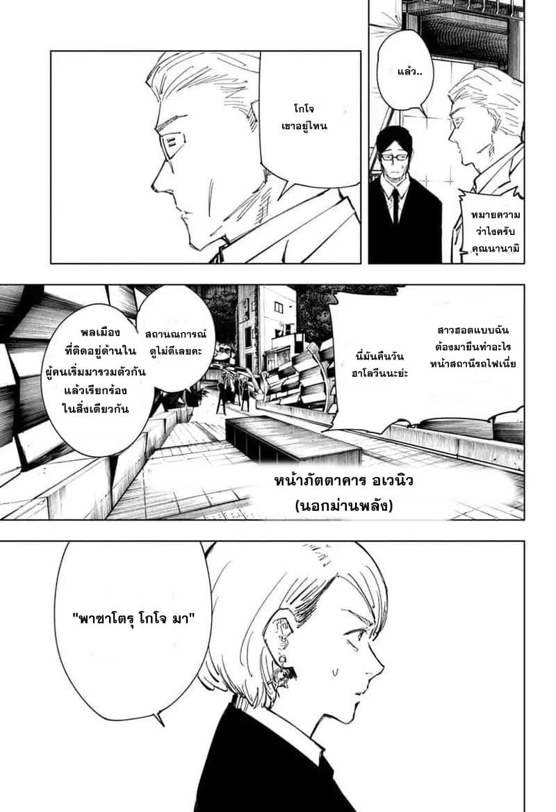 Jujutsu Kaisen page 4