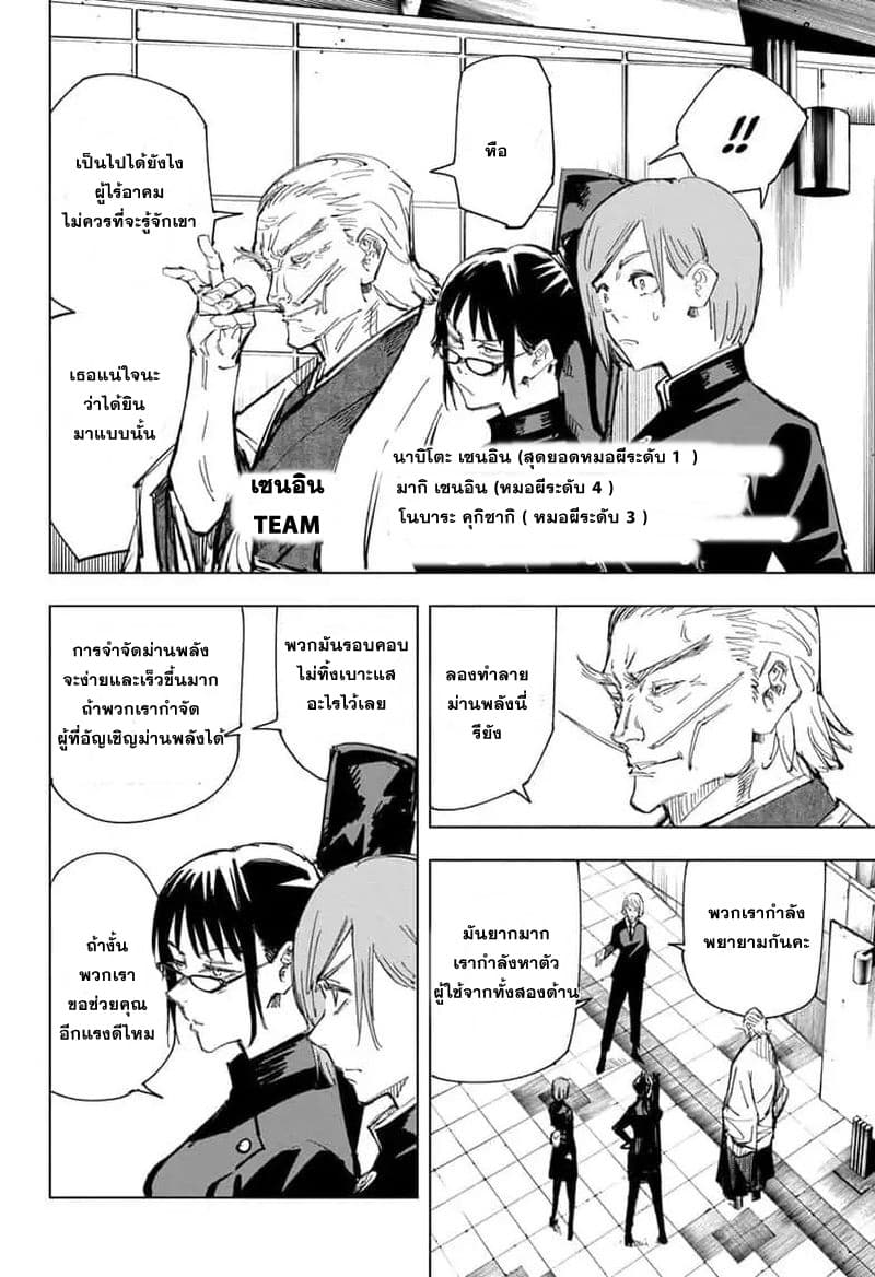 Jujutsu Kaisen page 5