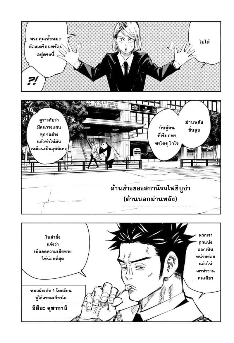 Jujutsu Kaisen page 6