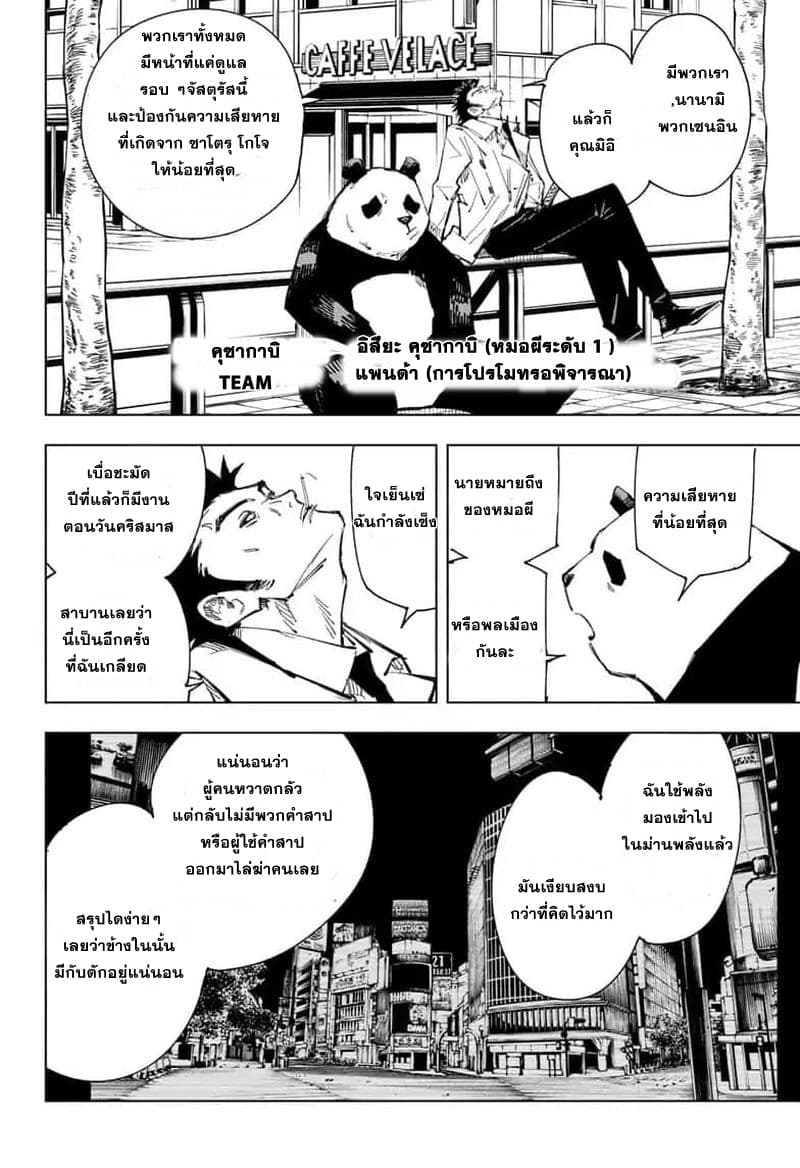 Jujutsu Kaisen page 7