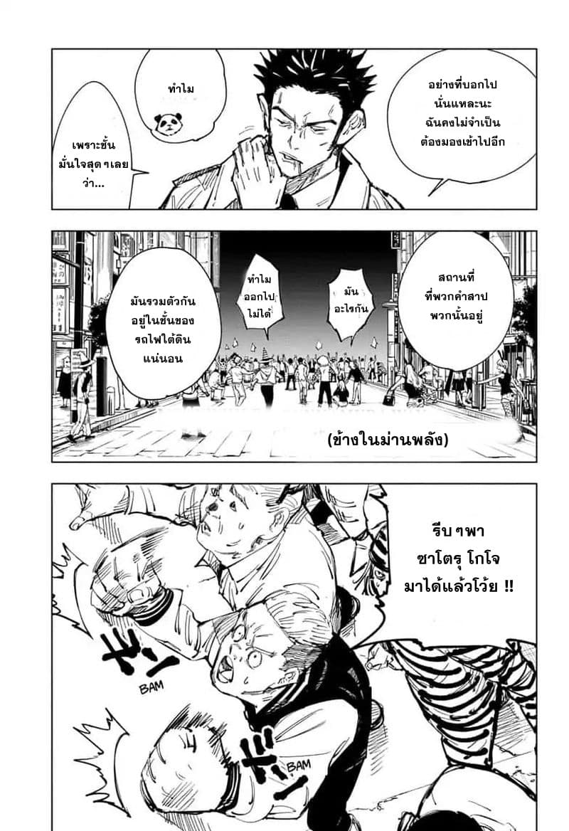 Jujutsu Kaisen page 8