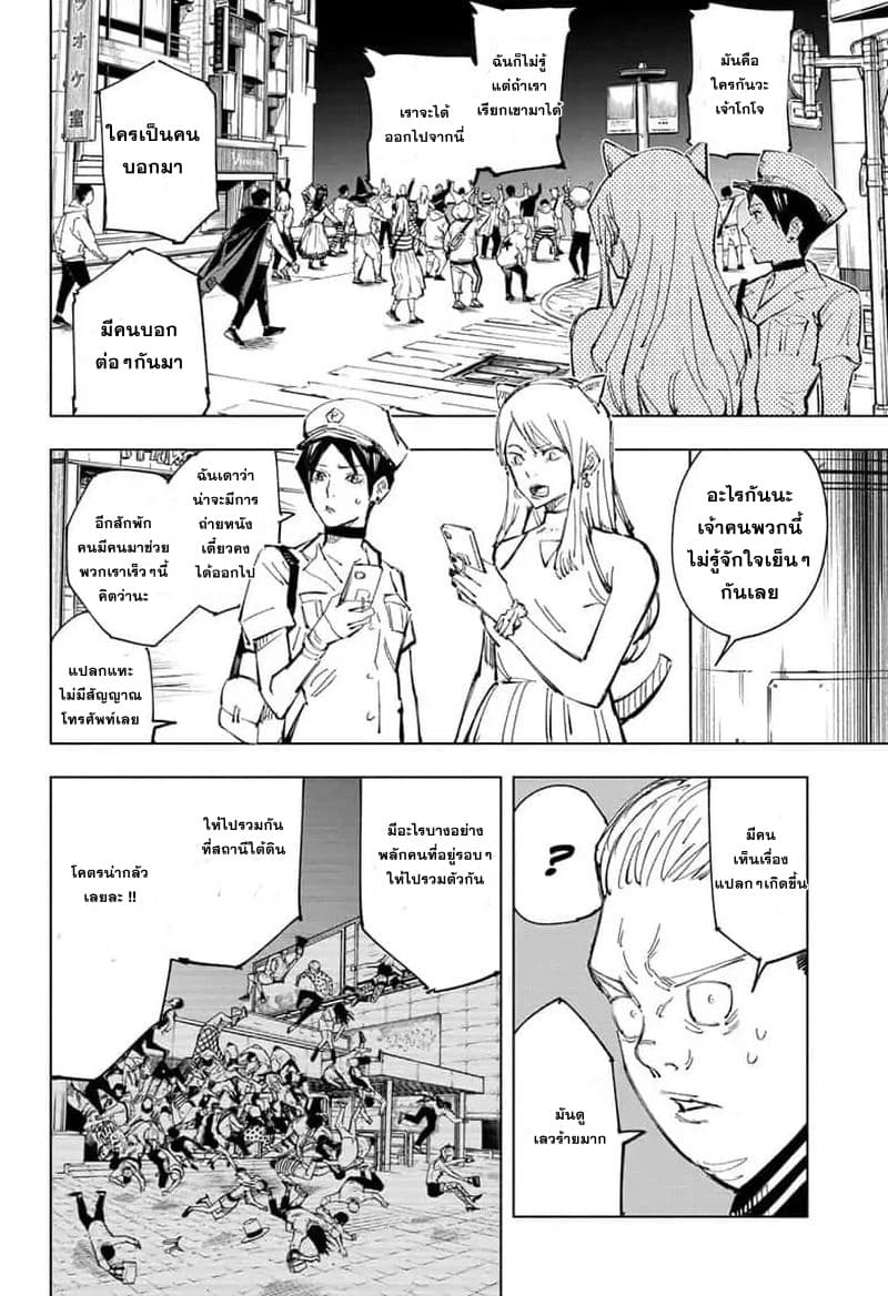 Jujutsu Kaisen page 9