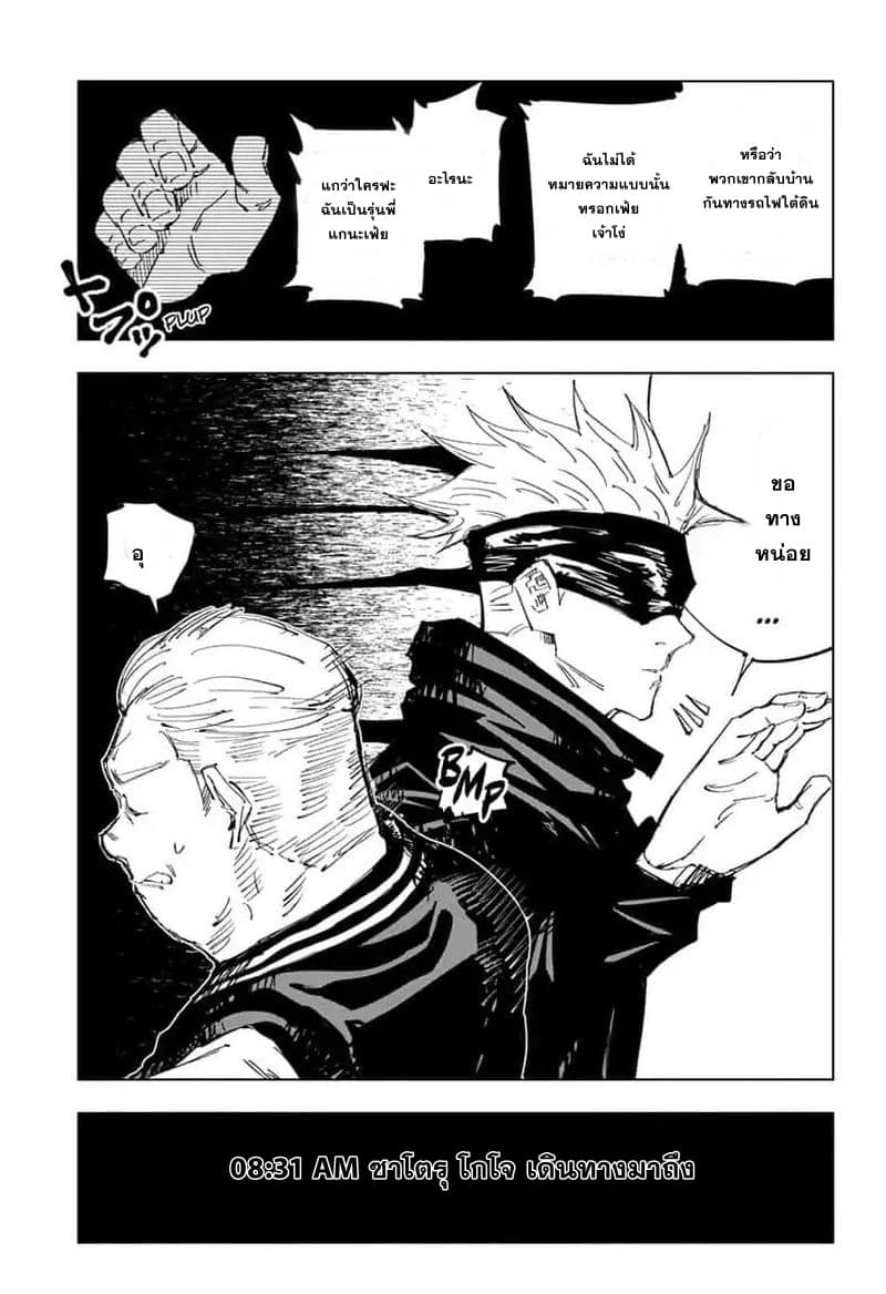 Jujutsu Kaisen page 10