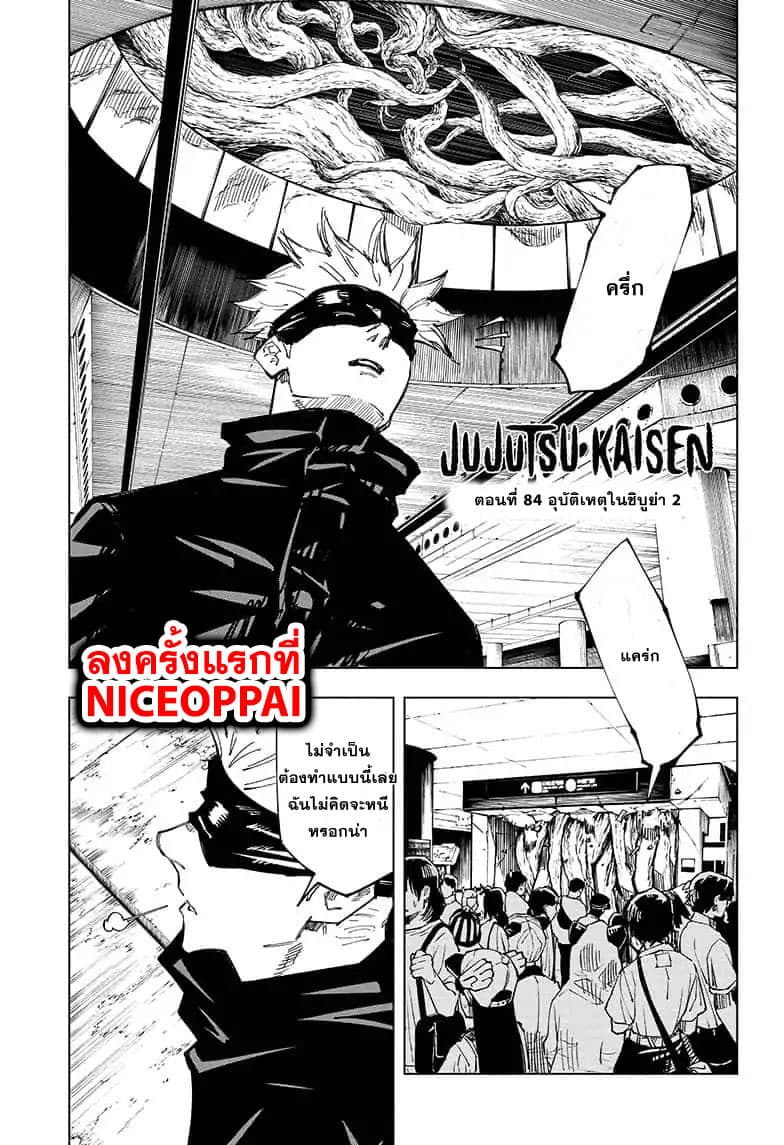 Jujutsu Kaisen page 2