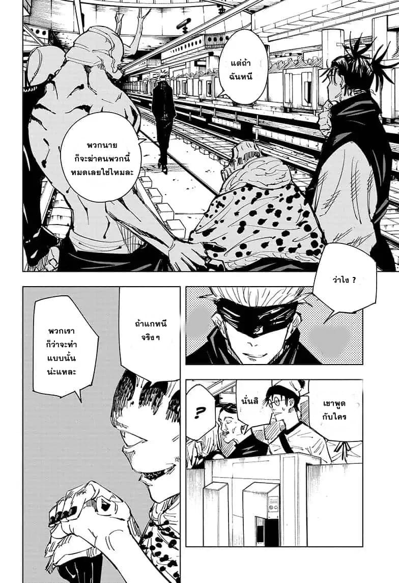 Jujutsu Kaisen page 3