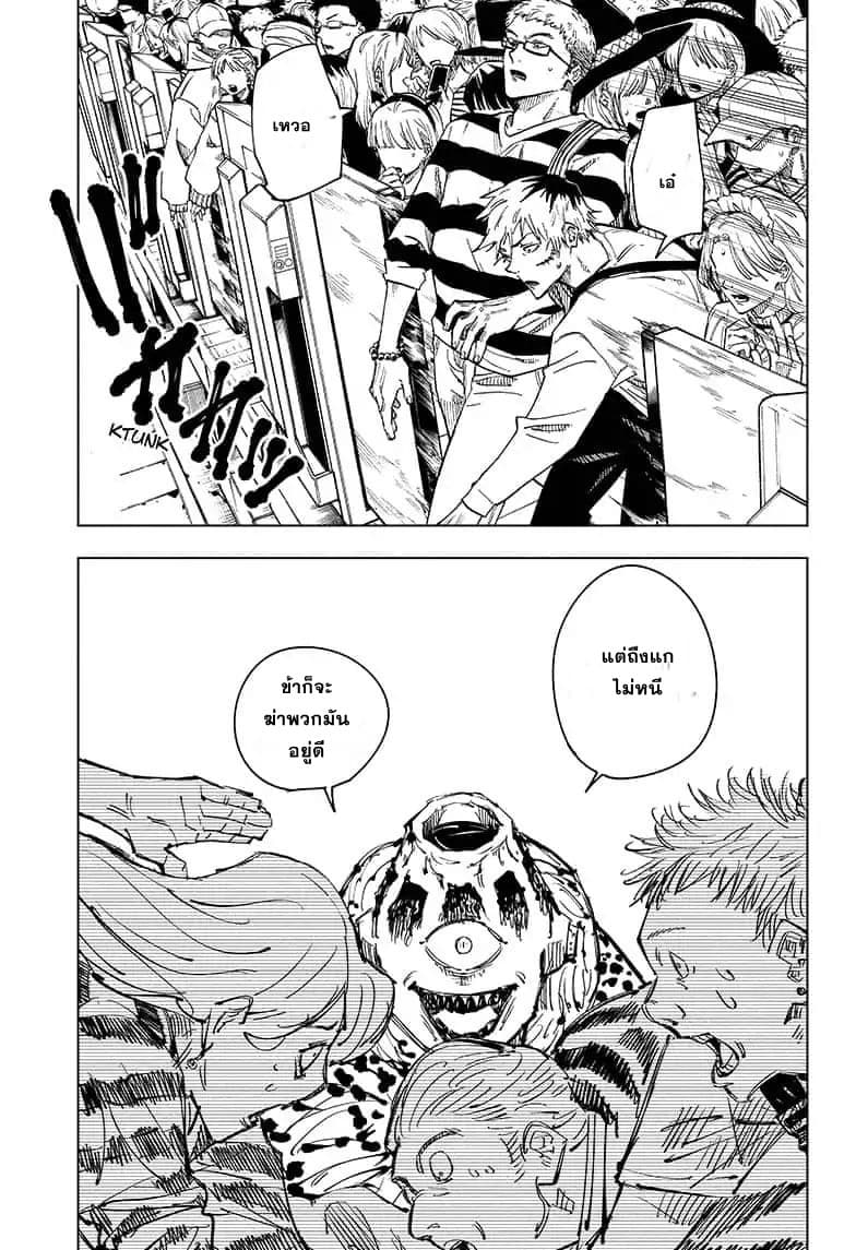 Jujutsu Kaisen page 4