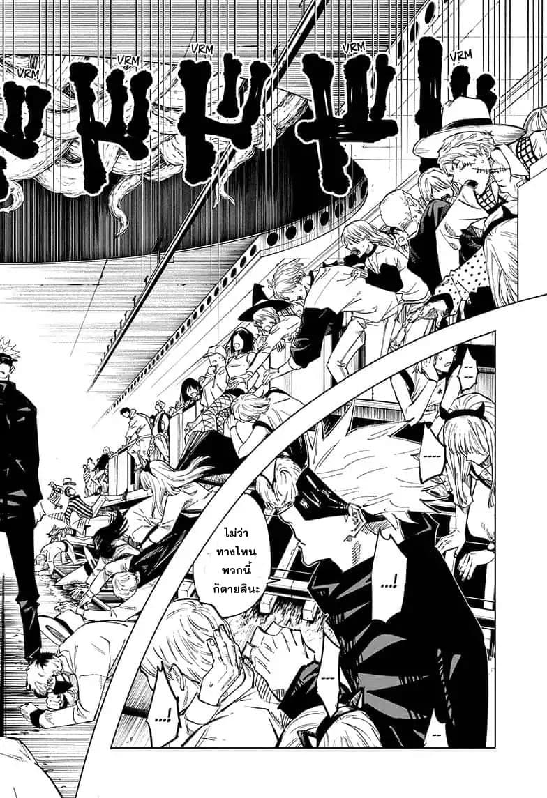 Jujutsu Kaisen page 5