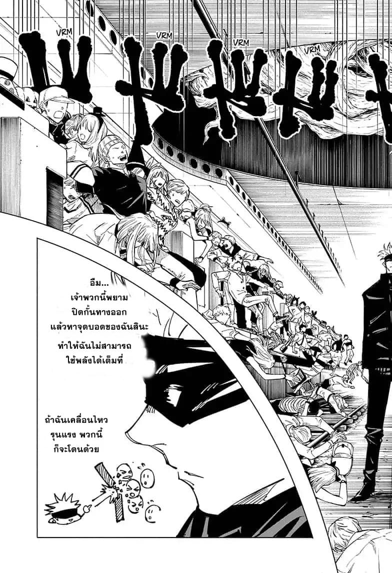 Jujutsu Kaisen page 6