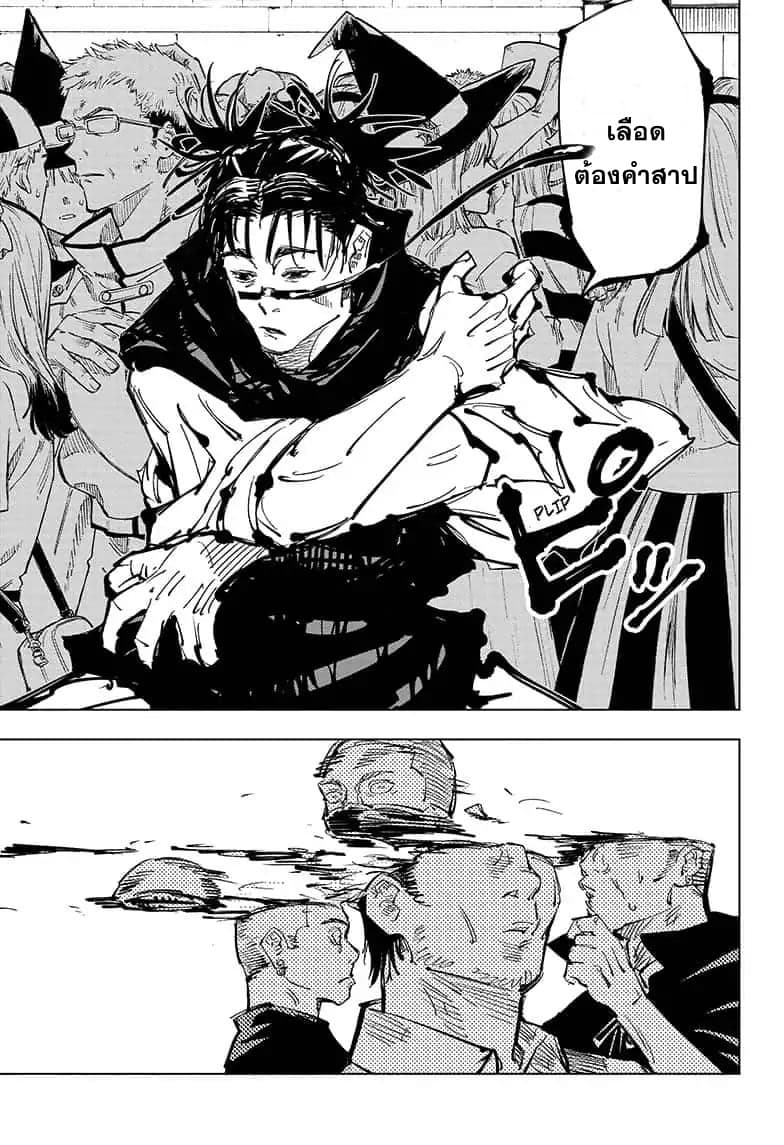 Jujutsu Kaisen page 8