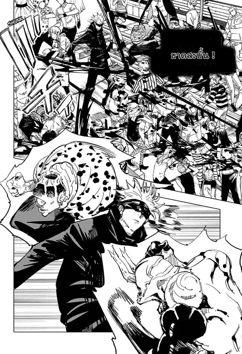 Jujutsu Kaisen page 9