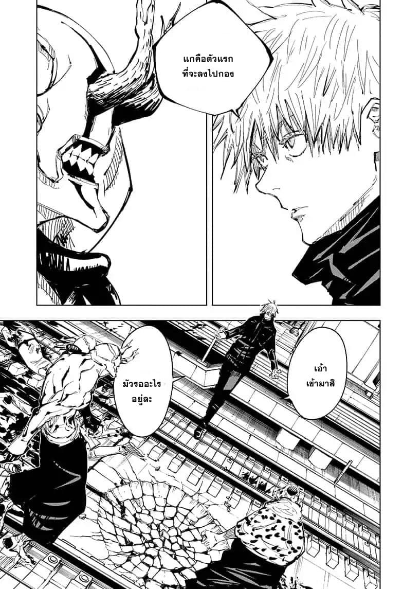 Jujutsu Kaisen page 4