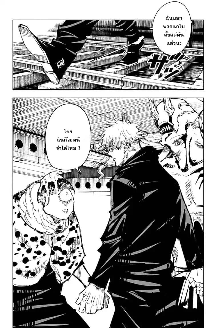 Jujutsu Kaisen page 5