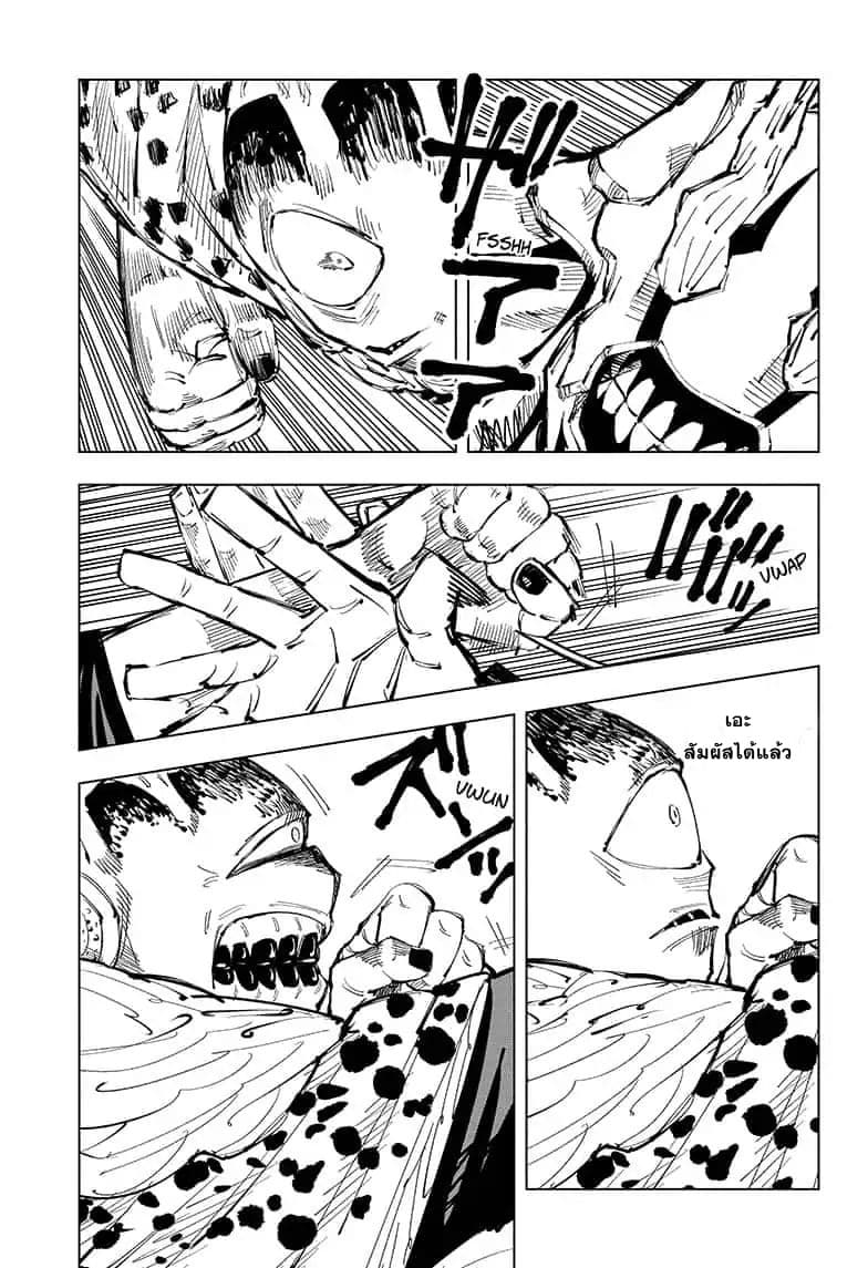 Jujutsu Kaisen page 6