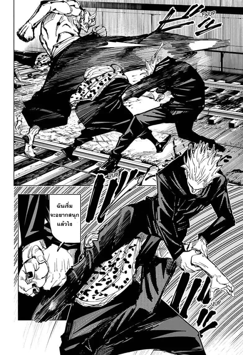 Jujutsu Kaisen page 7