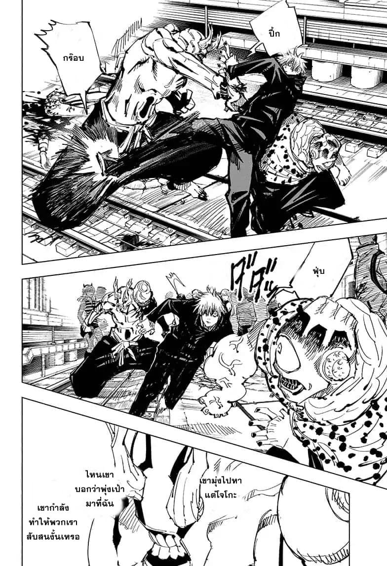 Jujutsu Kaisen page 9