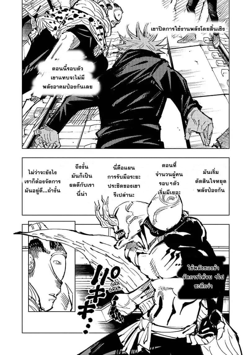 Jujutsu Kaisen page 10