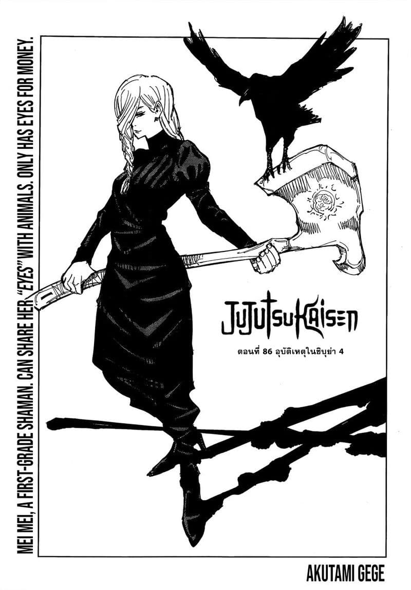 Jujutsu Kaisen page 2