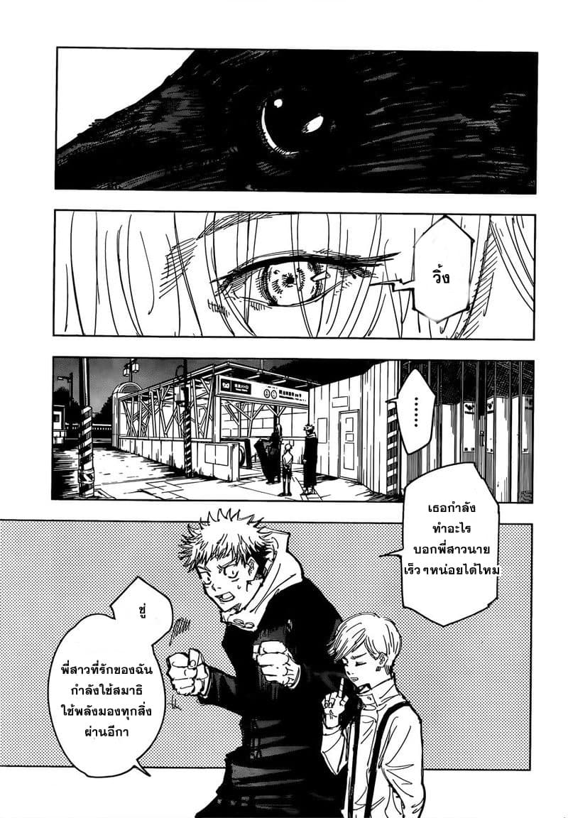 Jujutsu Kaisen page 4