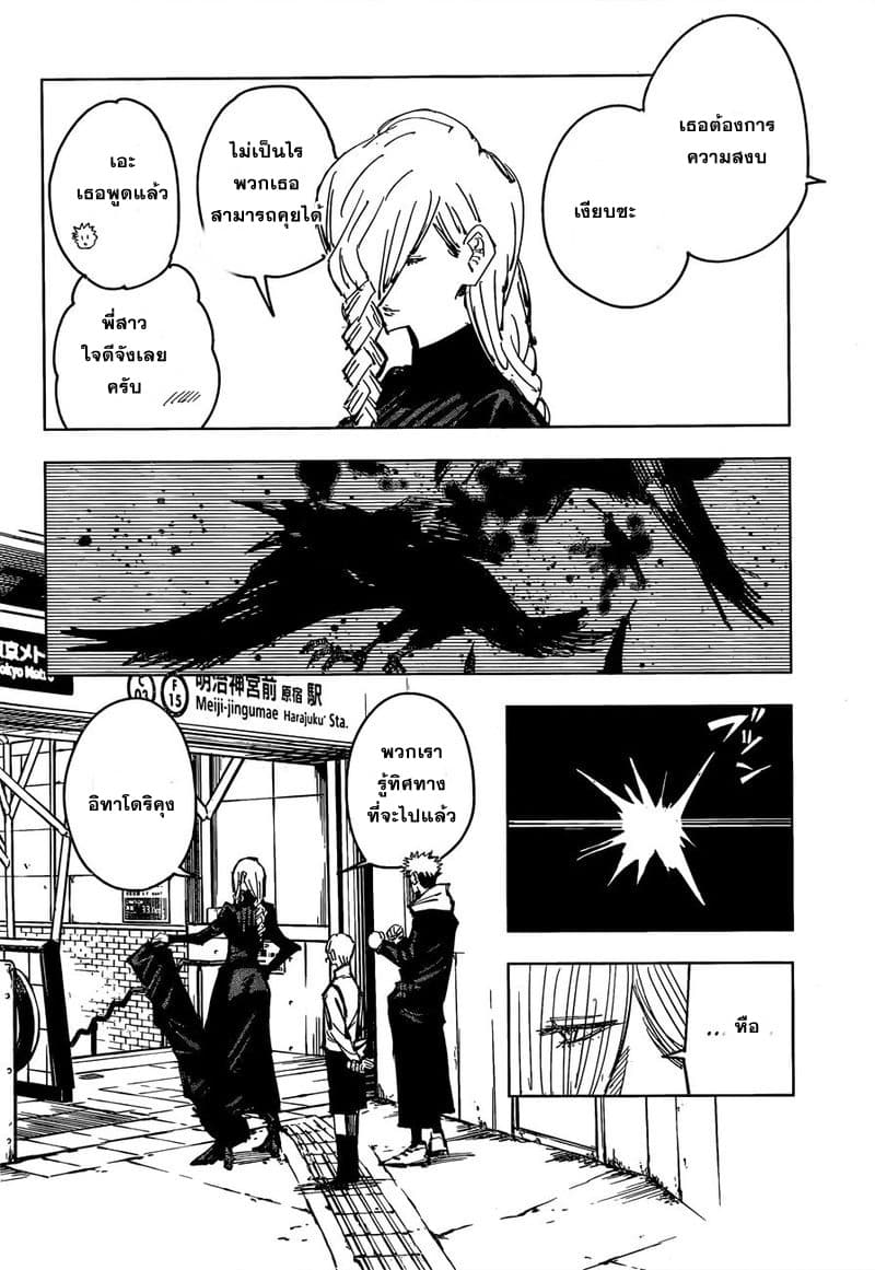 Jujutsu Kaisen page 5
