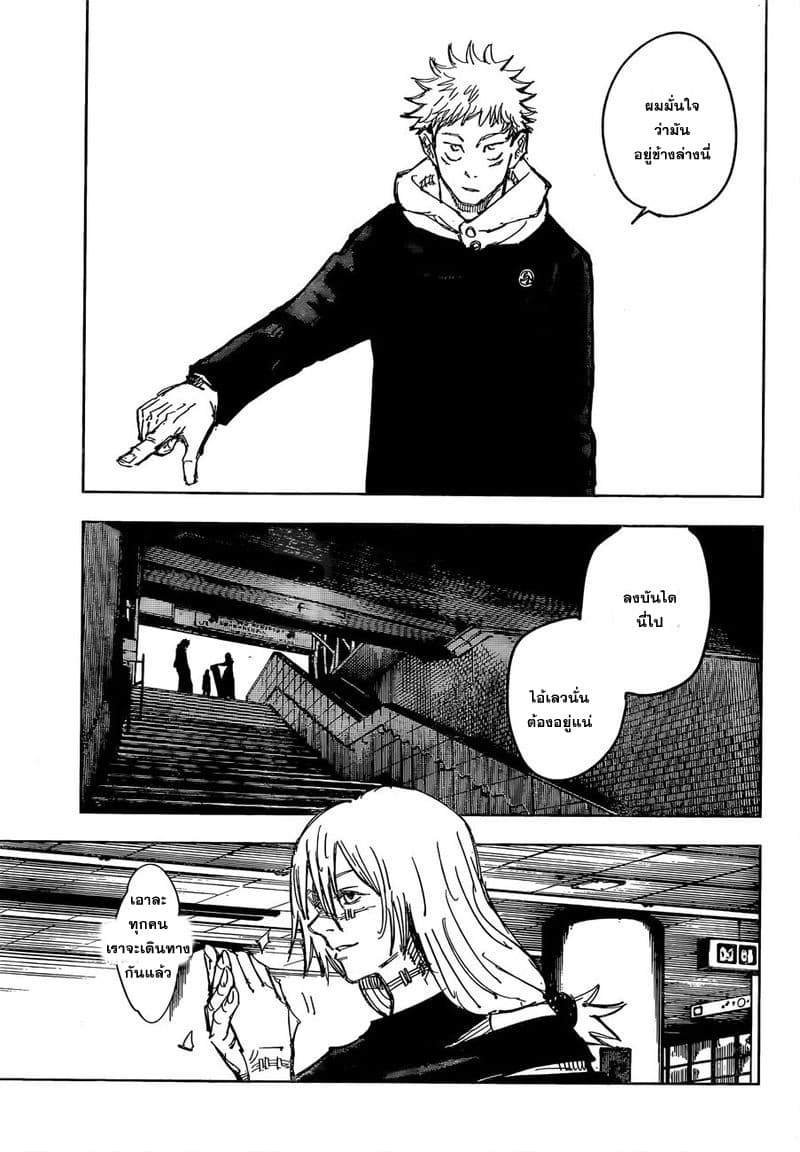 Jujutsu Kaisen page 8