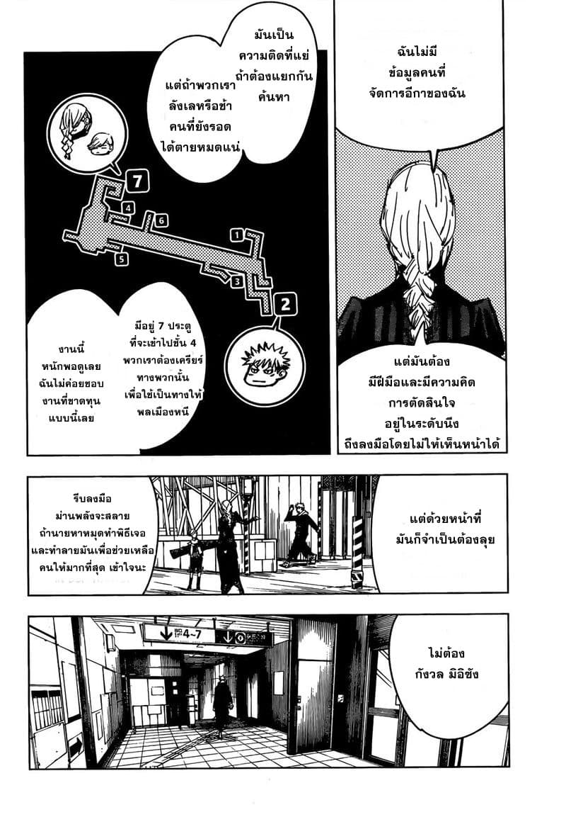 Jujutsu Kaisen page 9