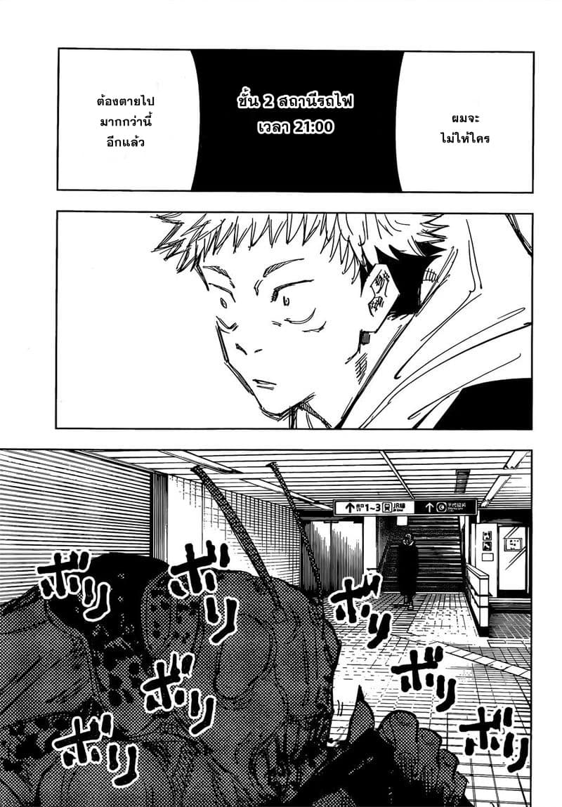 Jujutsu Kaisen page 10