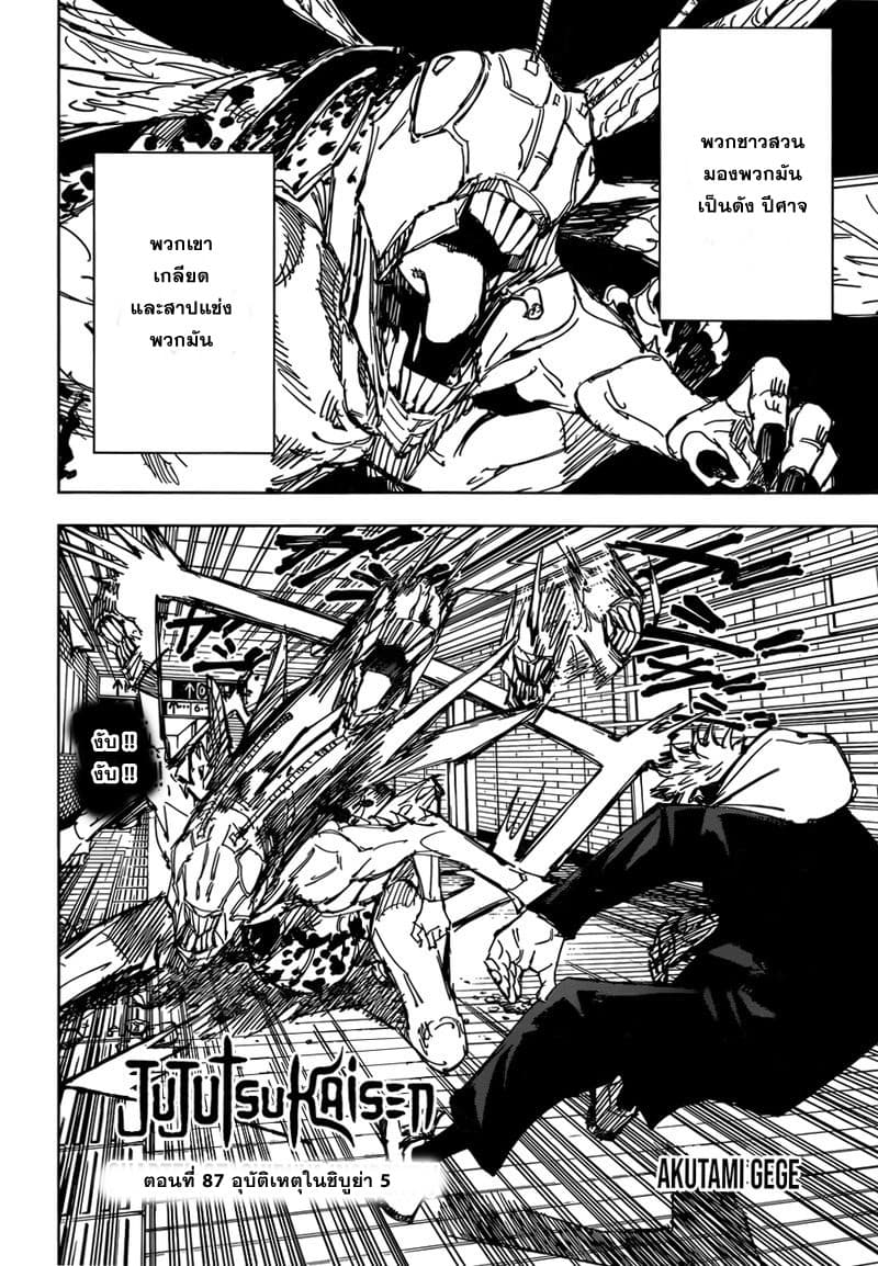 Jujutsu Kaisen page 3