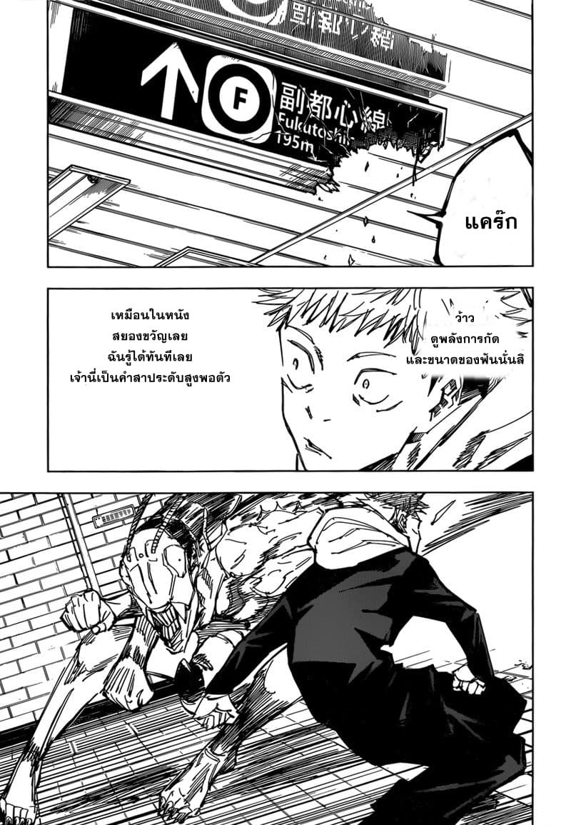 Jujutsu Kaisen page 4