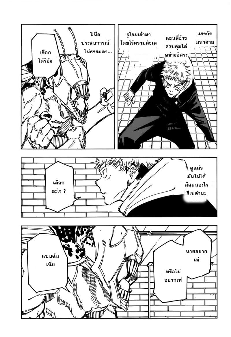 Jujutsu Kaisen page 6