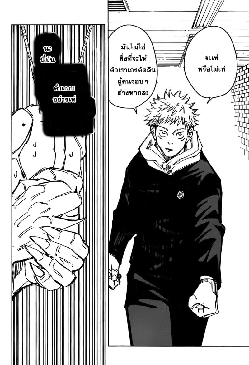 Jujutsu Kaisen page 7
