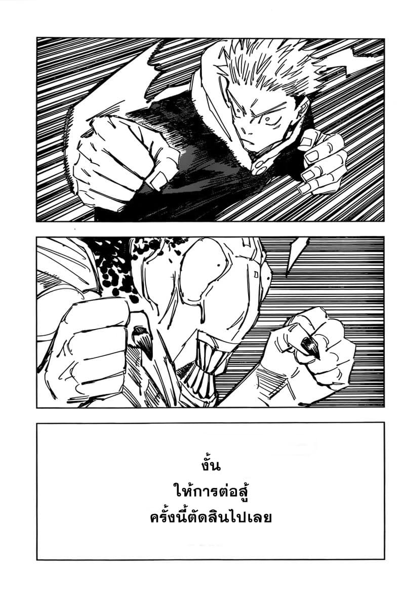 Jujutsu Kaisen page 8