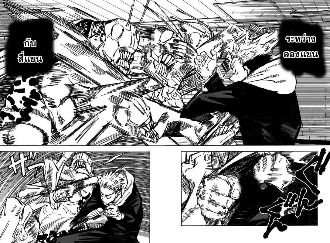 Jujutsu Kaisen page 9