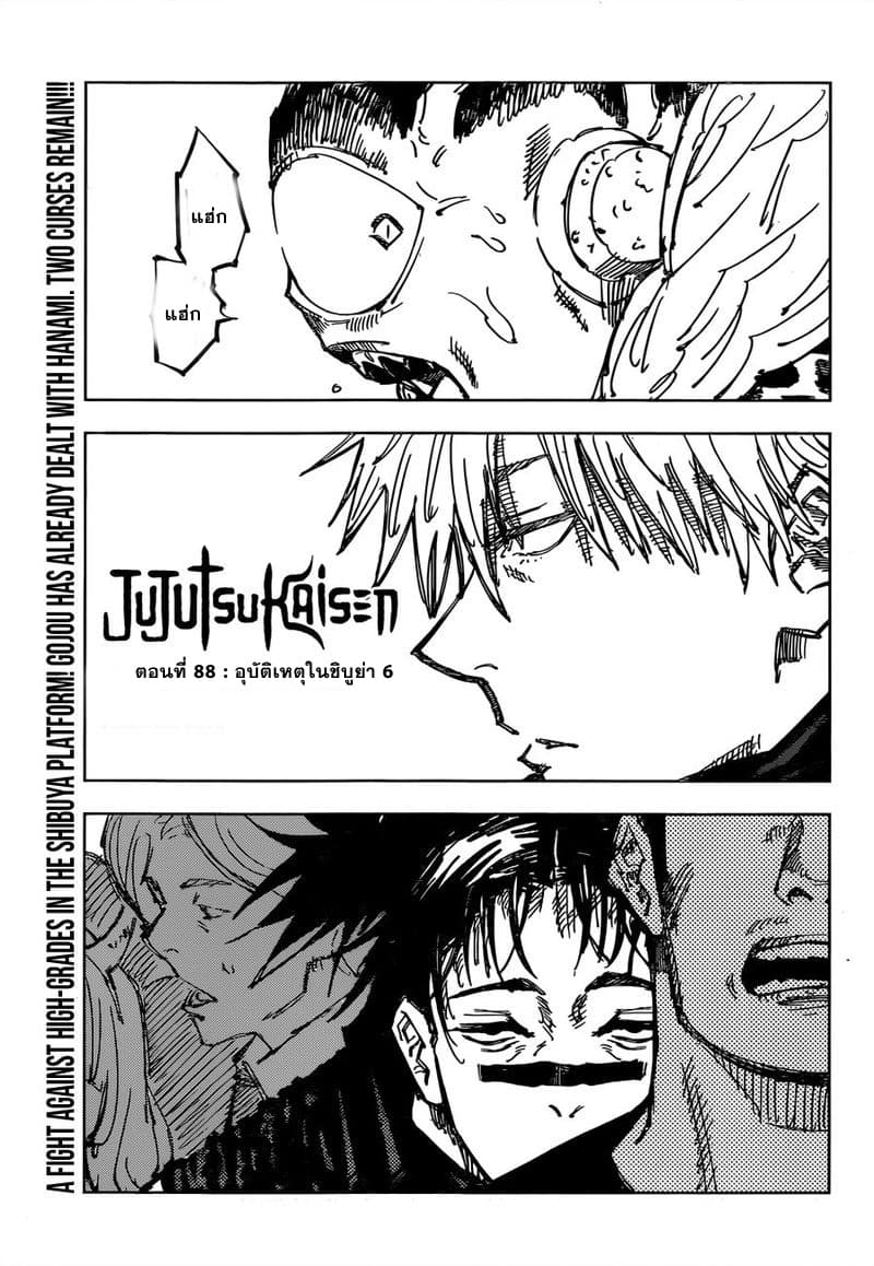 Jujutsu Kaisen page 2