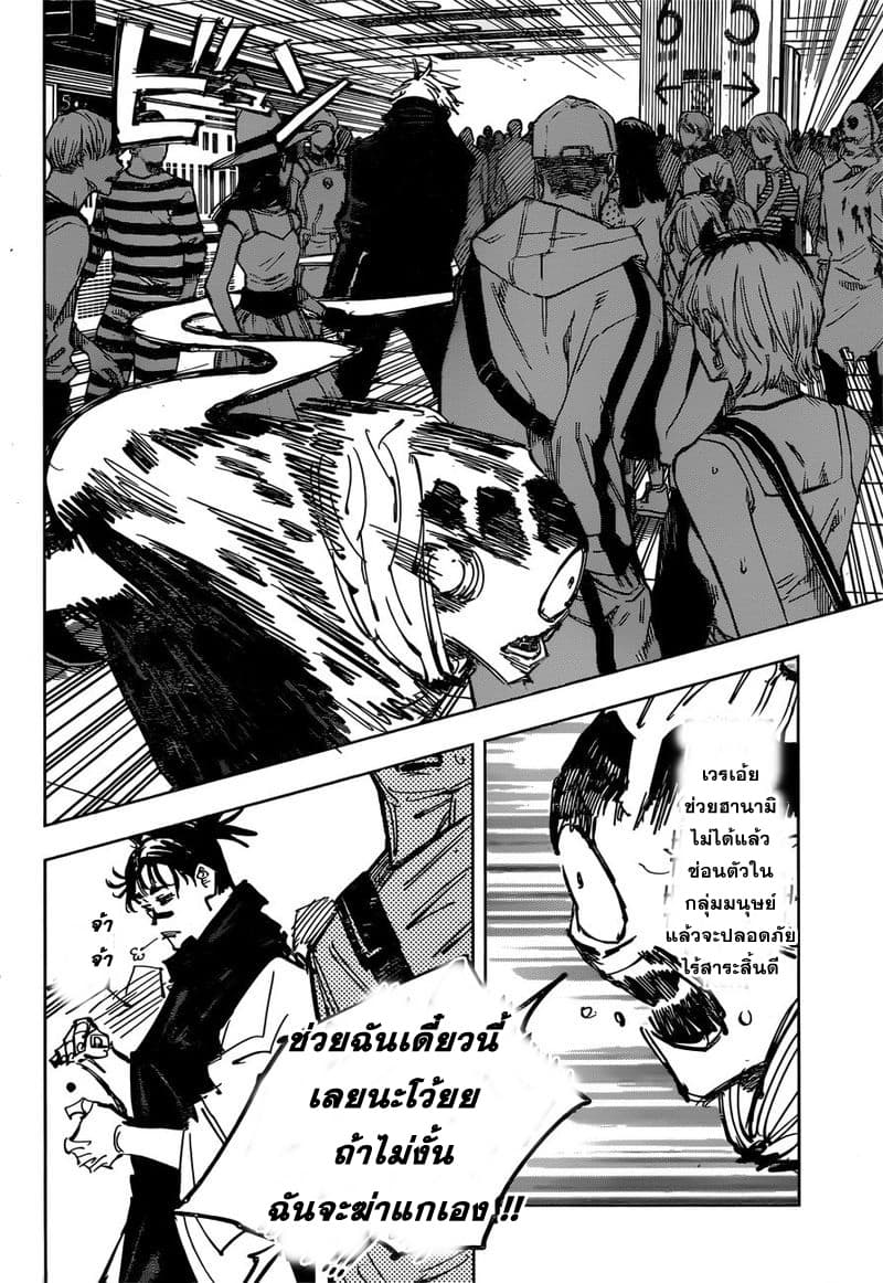 Jujutsu Kaisen page 5