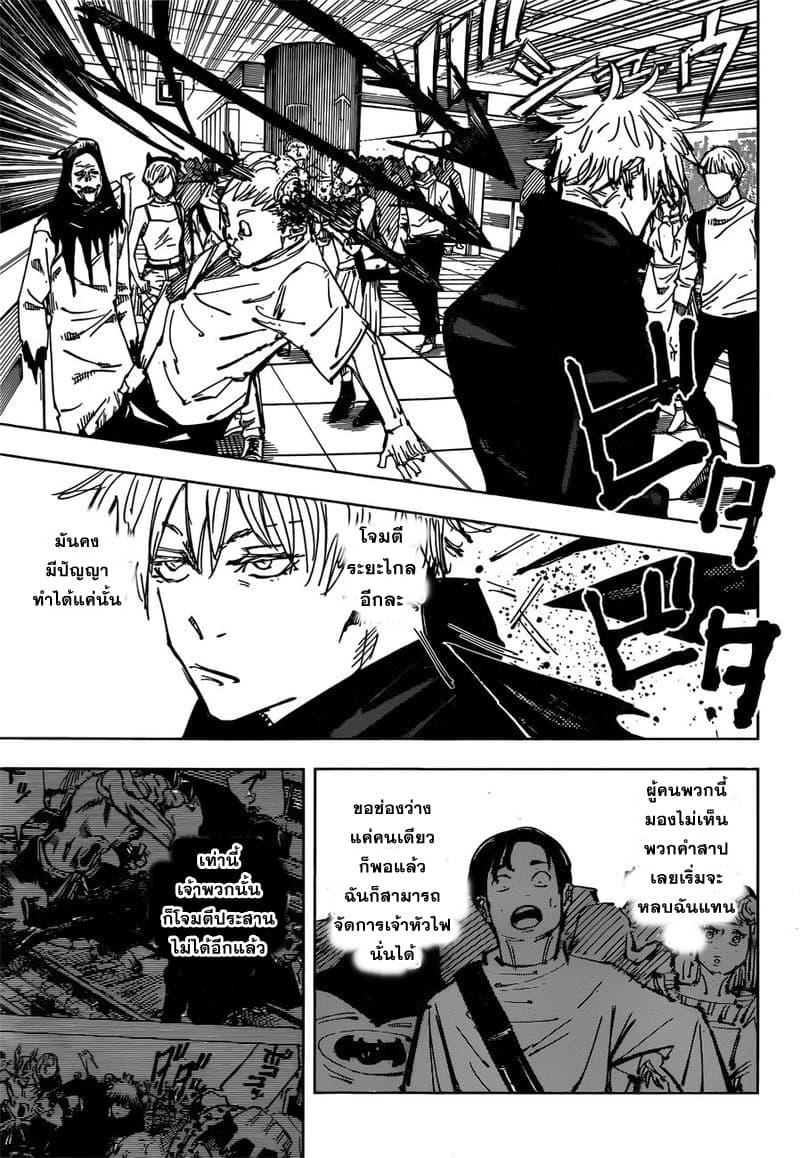 Jujutsu Kaisen page 6