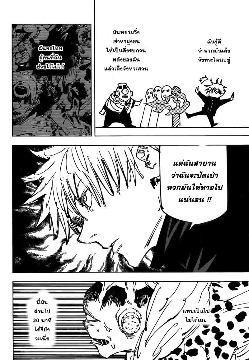 Jujutsu Kaisen page 7