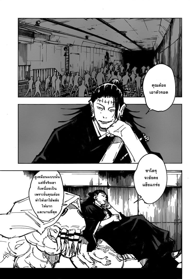 Jujutsu Kaisen page 8