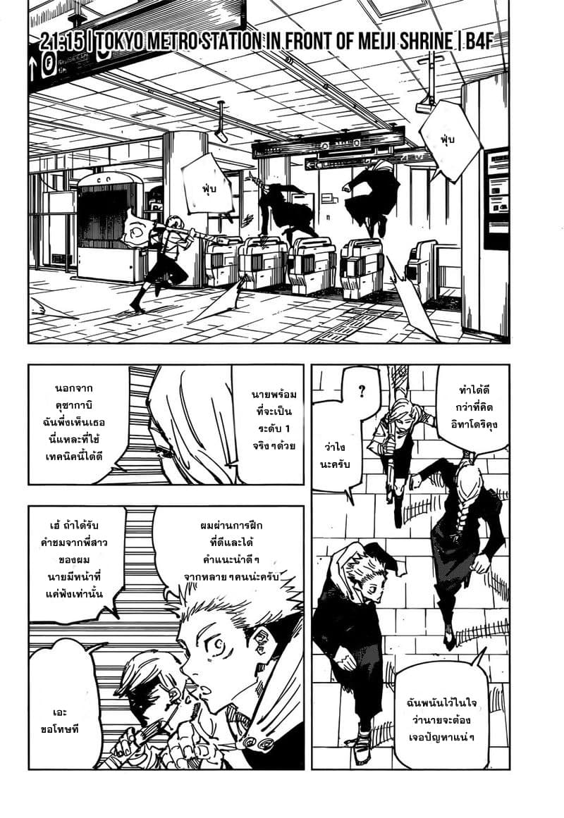 Jujutsu Kaisen page 9