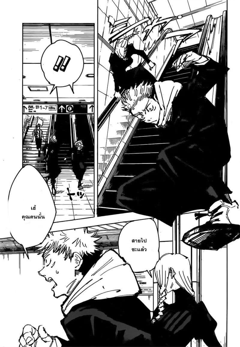 Jujutsu Kaisen page 10