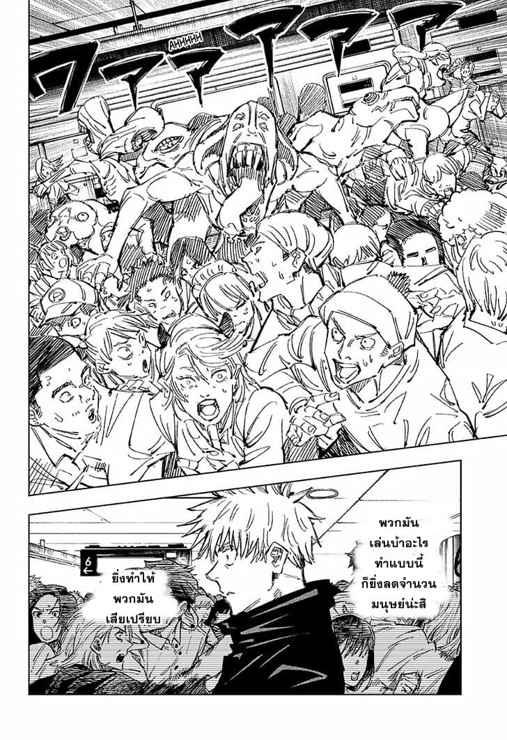 Jujutsu Kaisen page 2