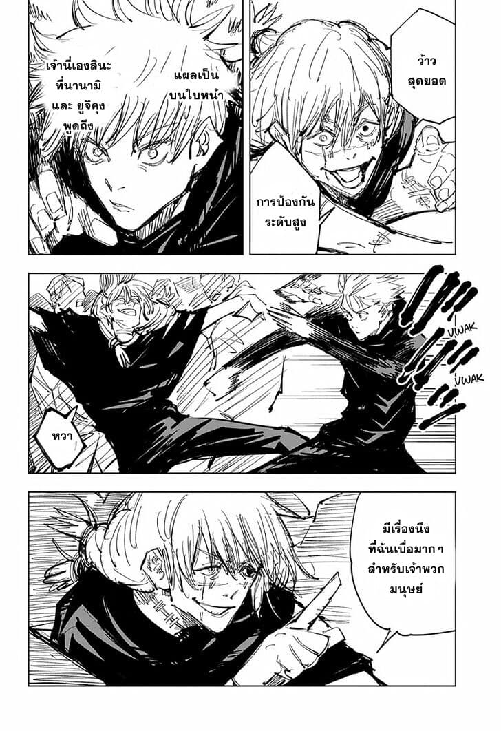 Jujutsu Kaisen page 4