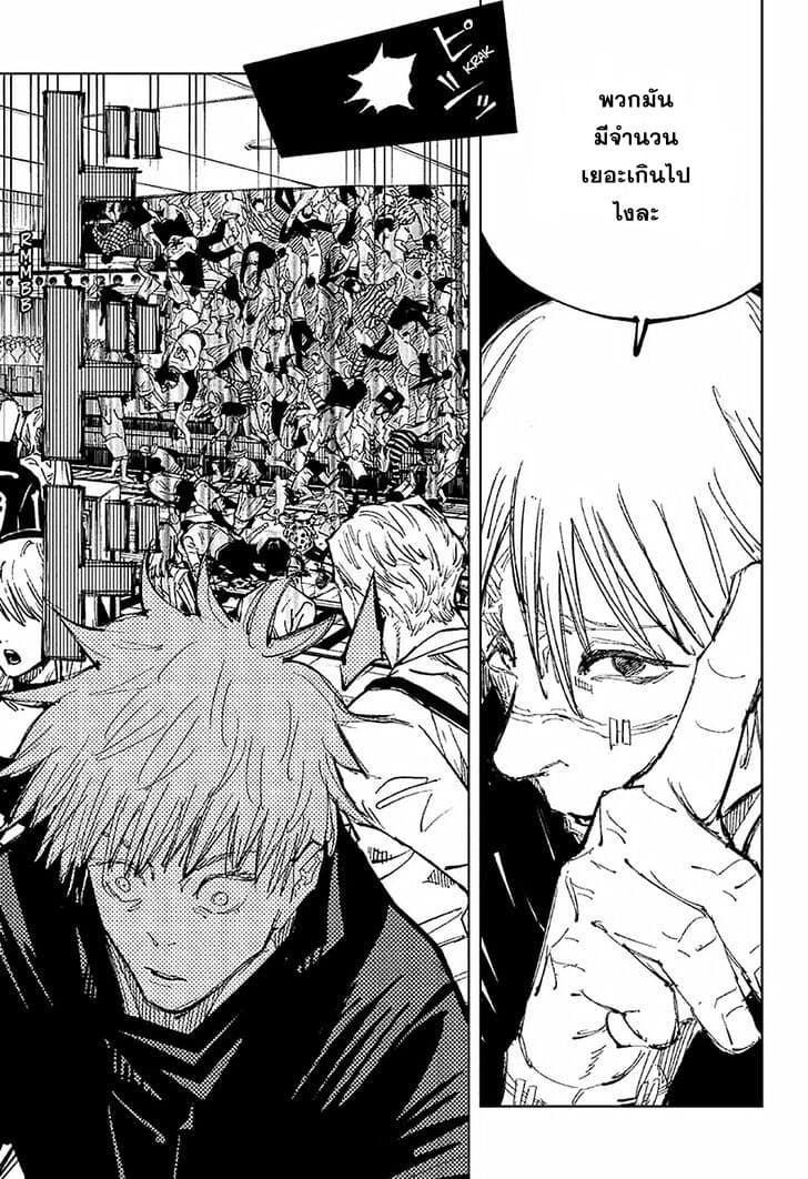 Jujutsu Kaisen page 5