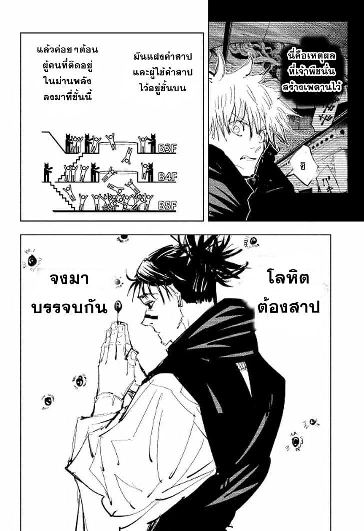 Jujutsu Kaisen page 6