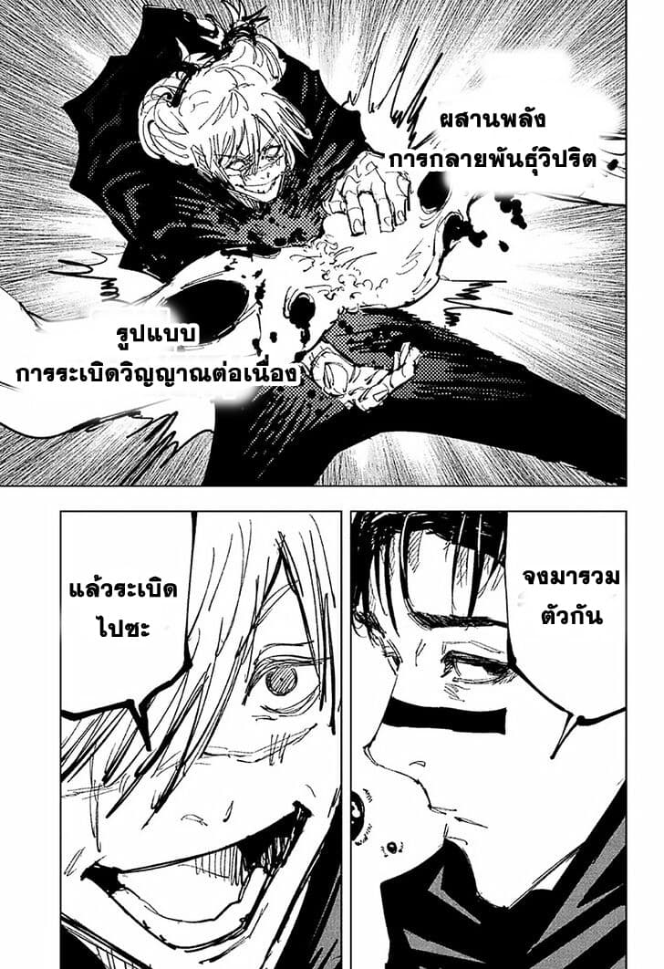 Jujutsu Kaisen page 7