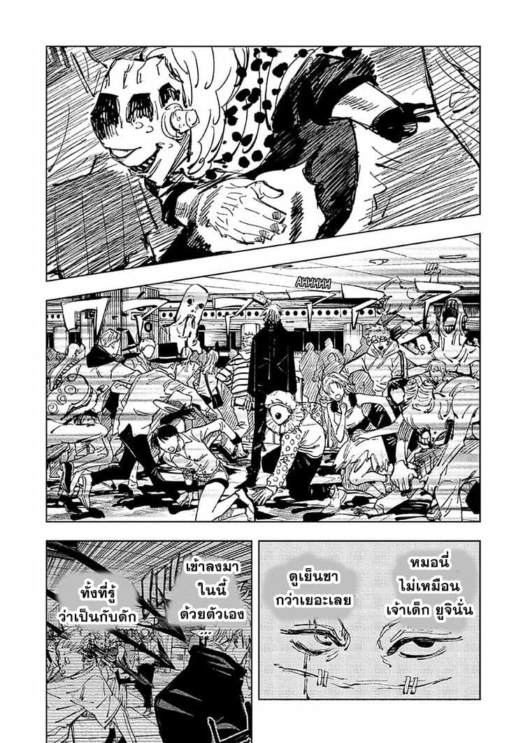Jujutsu Kaisen page 10