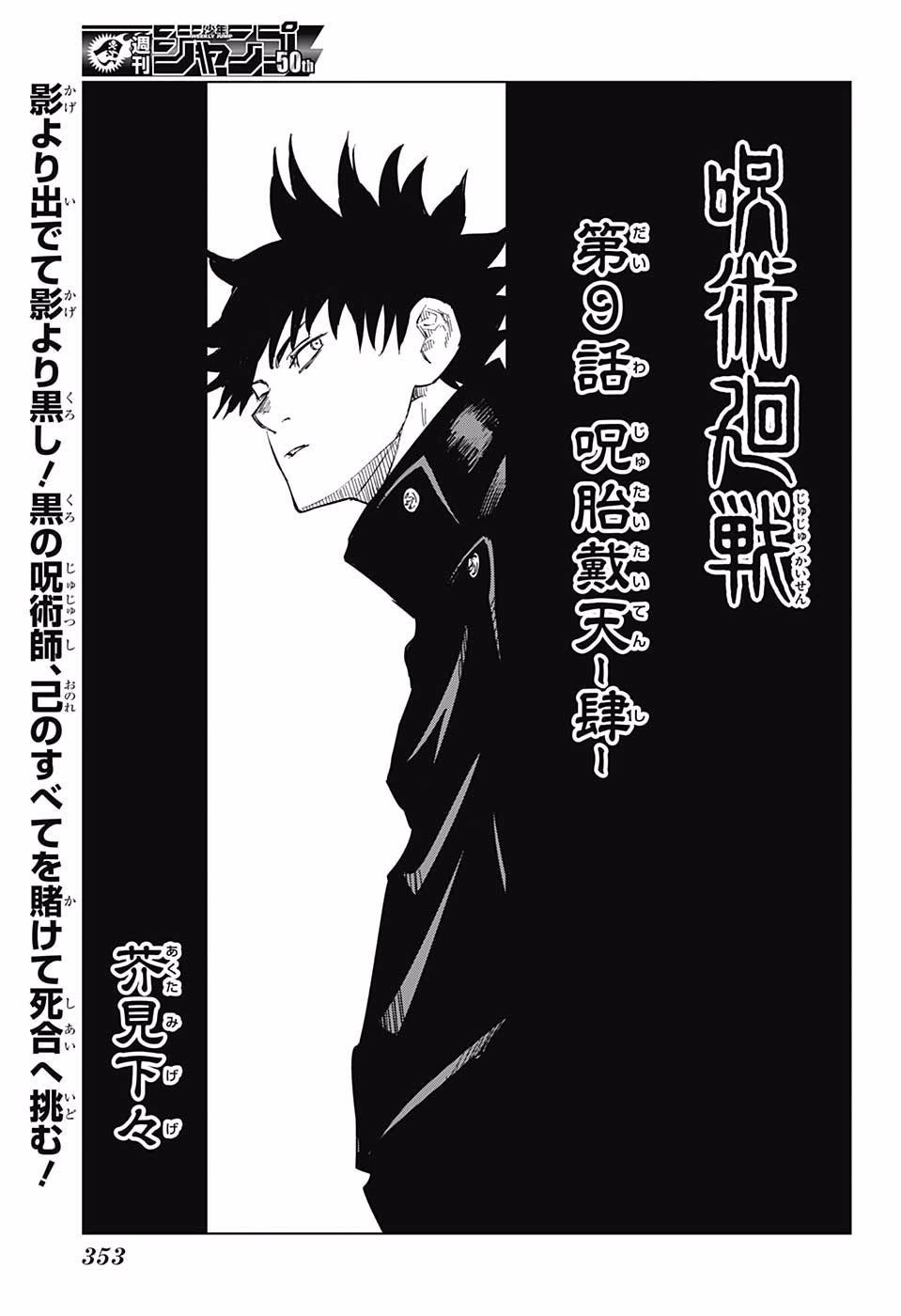 Jujutsu Kaisen page 1