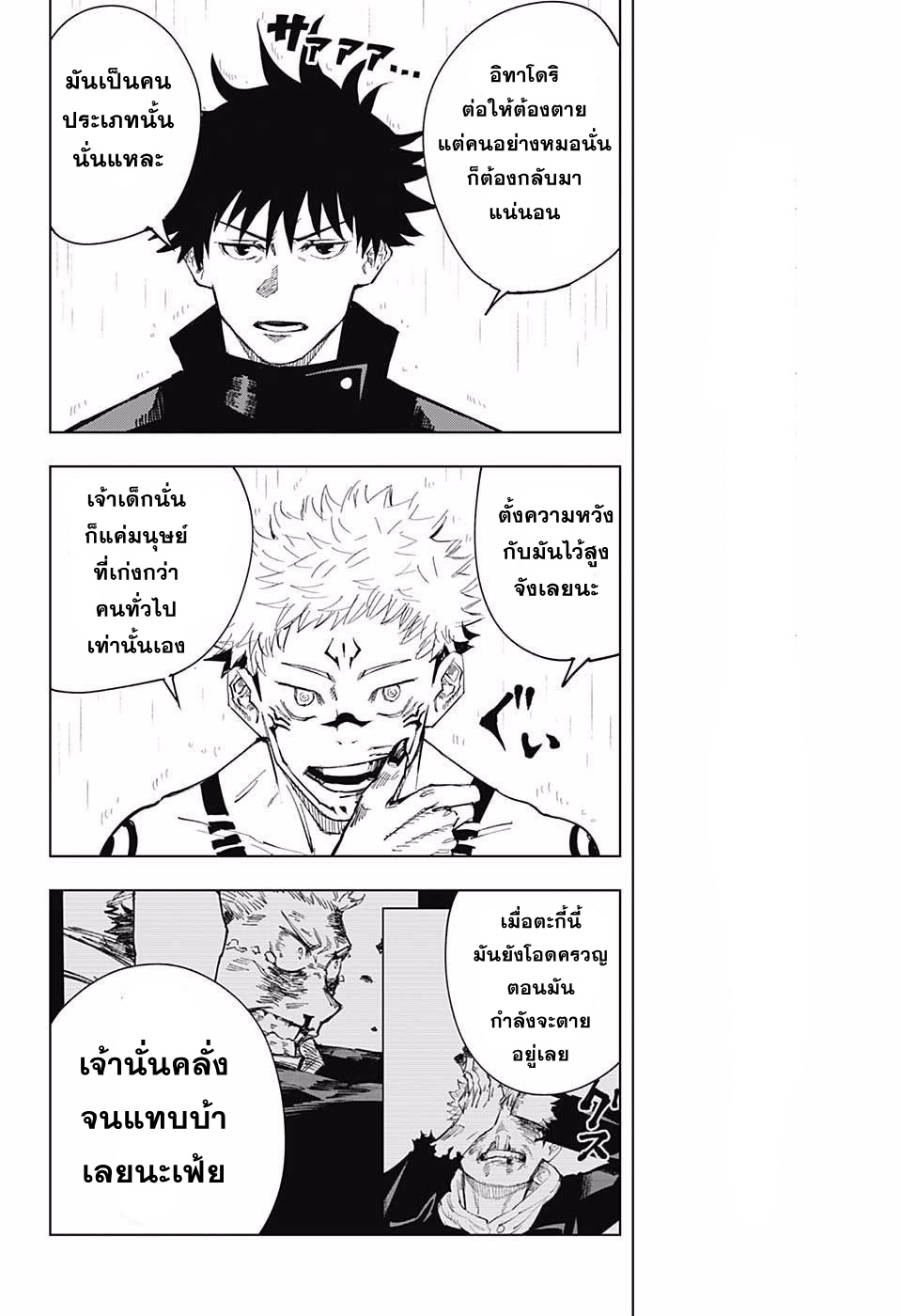 Jujutsu Kaisen page 2